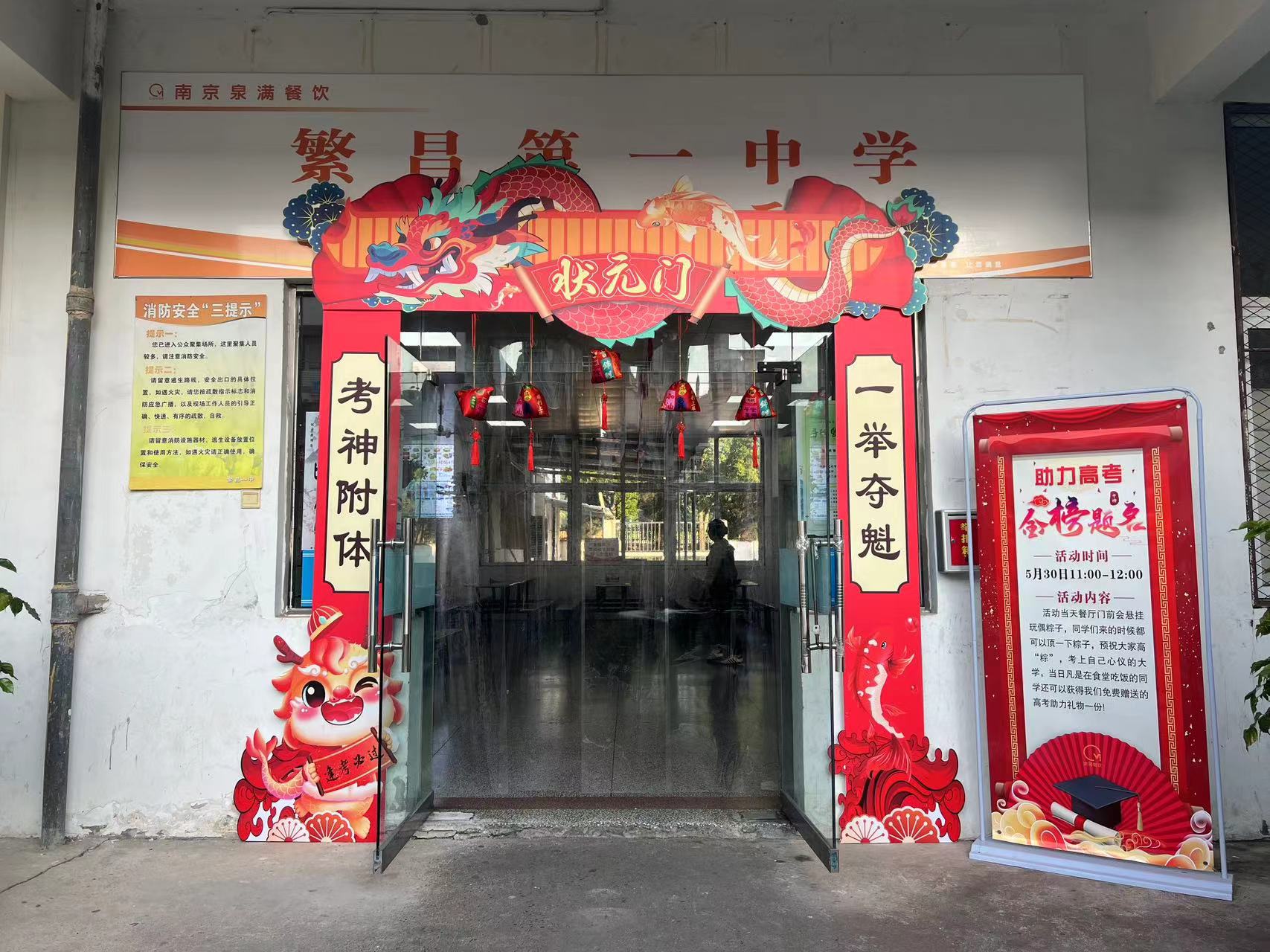 泉滿(mǎn)餐飲舉辦“助力高考，金榜題名”活動(dòng)，